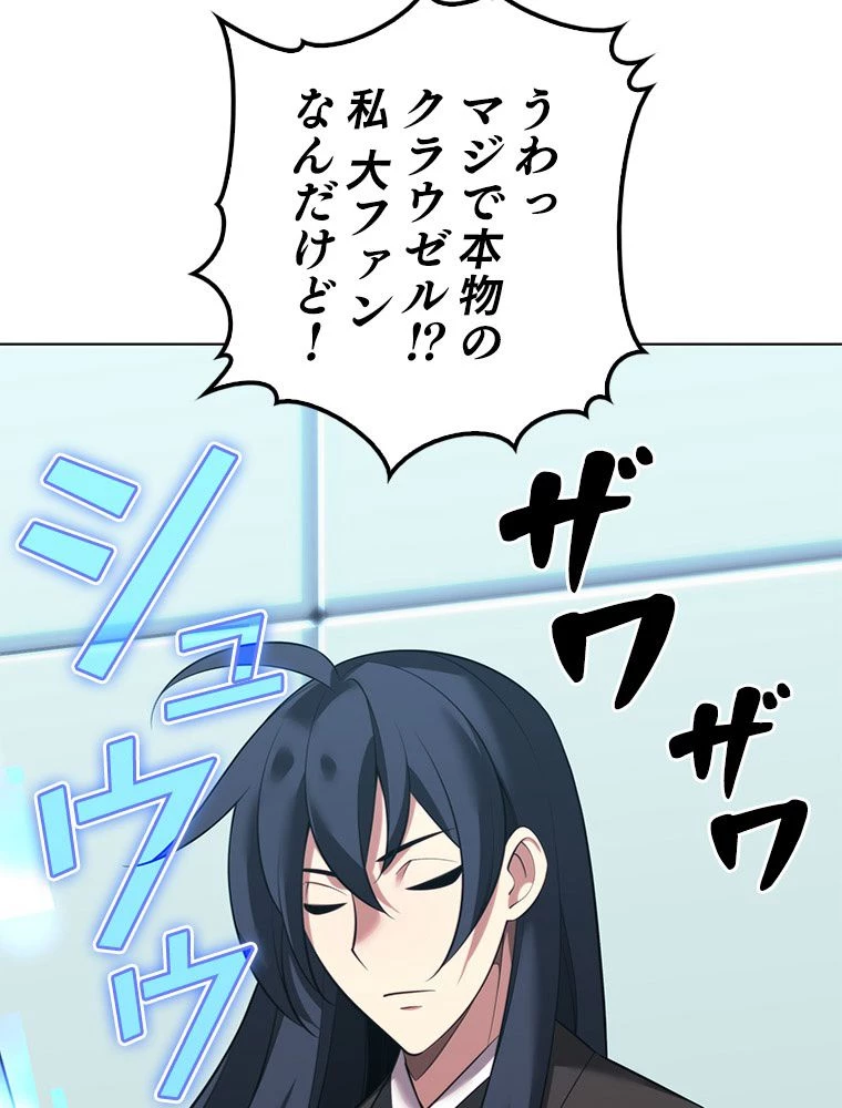 テムパル〜アイテムの力〜 第196話 - 5
