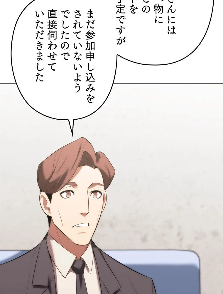 テムパル〜アイテムの力〜 第195話 - 30