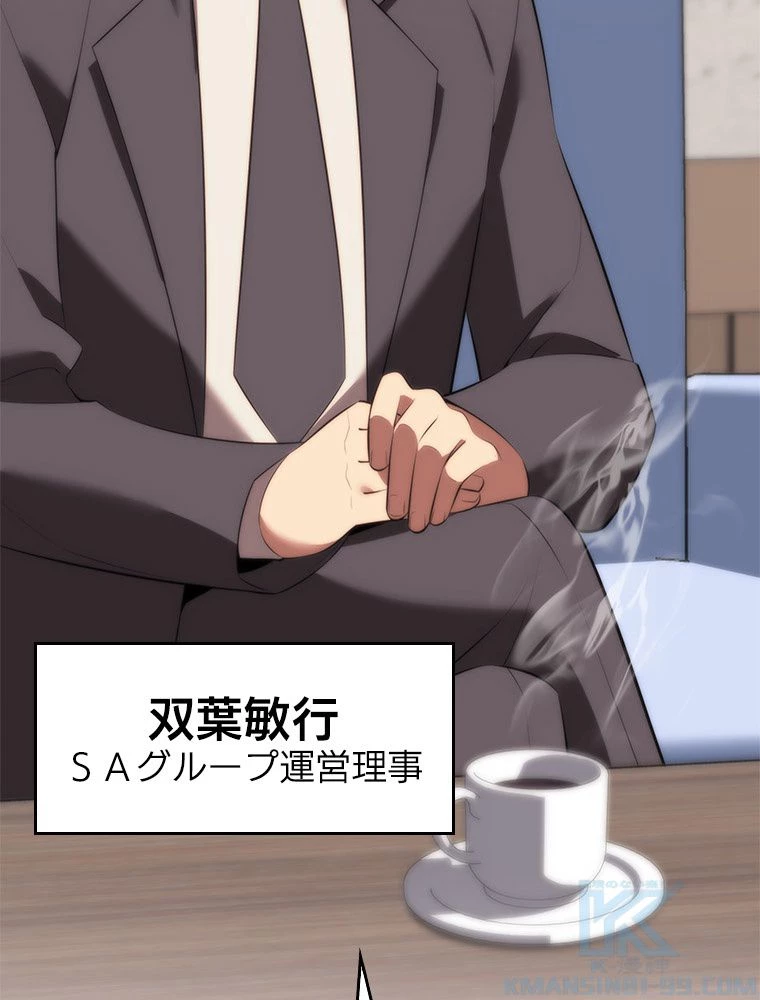 テムパル〜アイテムの力〜 第195話 - 31