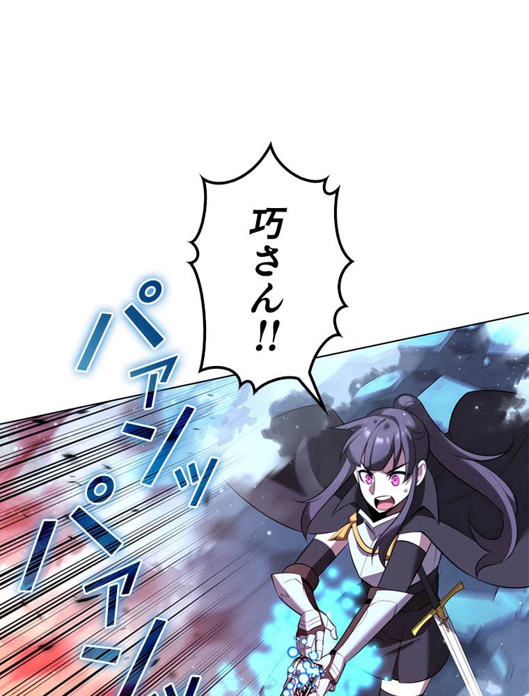 テムパル〜アイテムの力〜 第193話 - 41