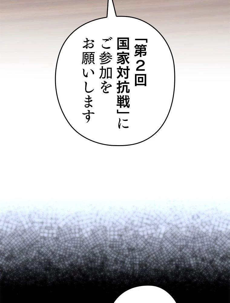 テムパル〜アイテムの力〜 第195話 - 32