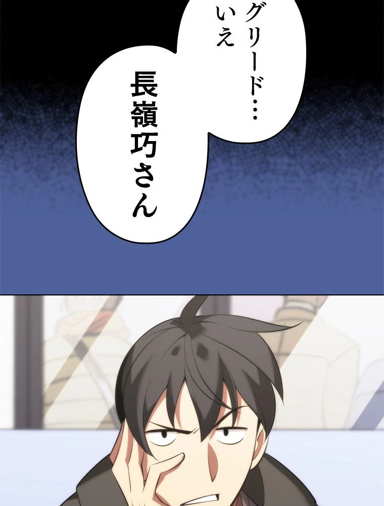 テムパル〜アイテムの力〜 第195話 - 33