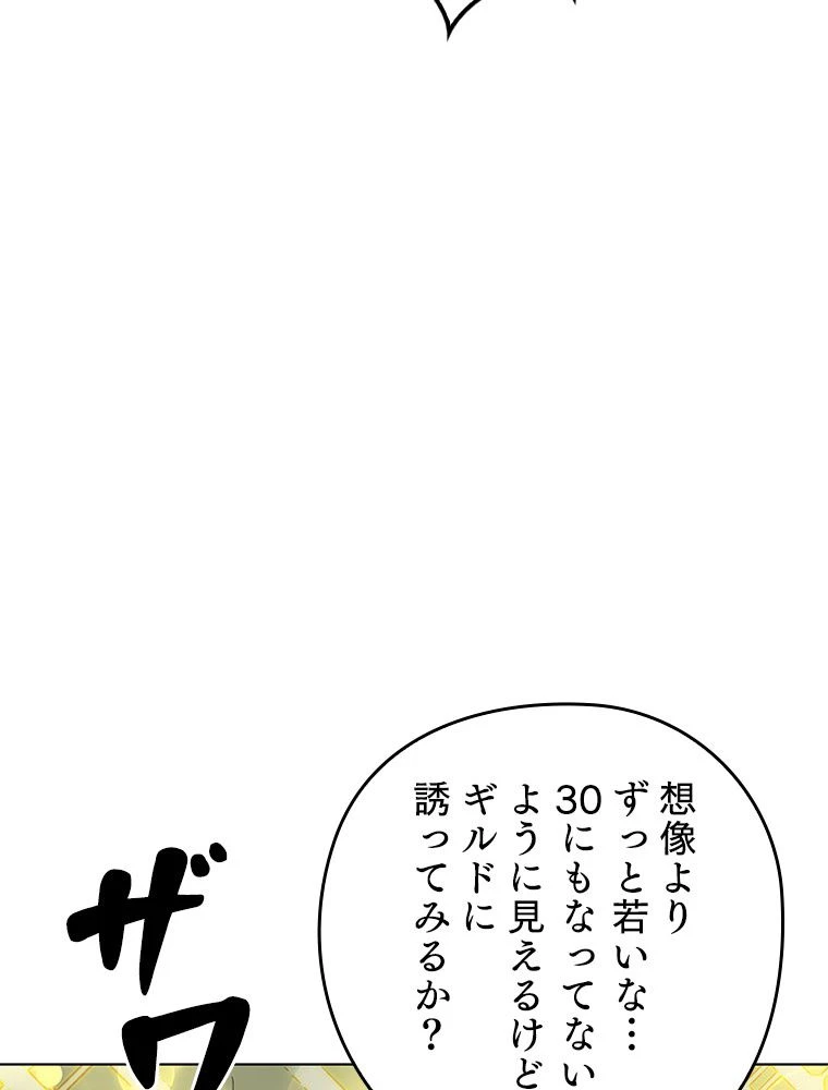 テムパル〜アイテムの力〜 第196話 - 8