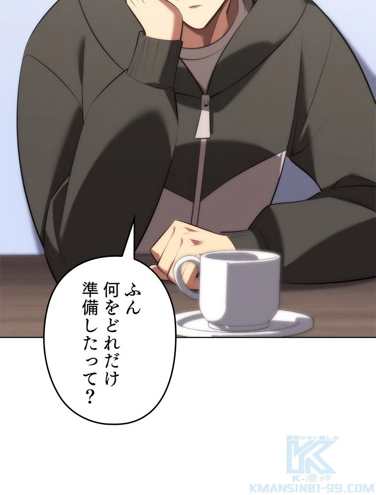 テムパル〜アイテムの力〜 第195話 - 34