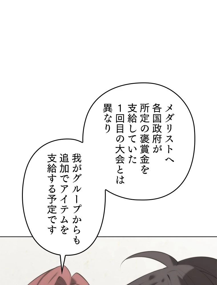 テムパル〜アイテムの力〜 第195話 - 35