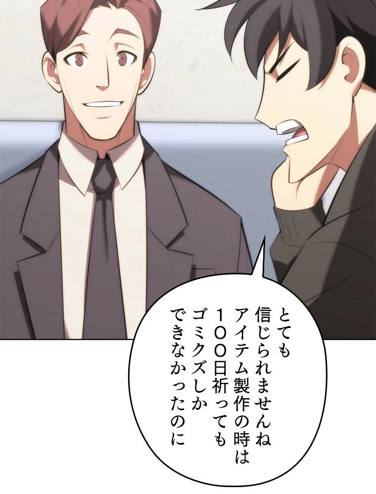 テムパル〜アイテムの力〜 第195話 - 36