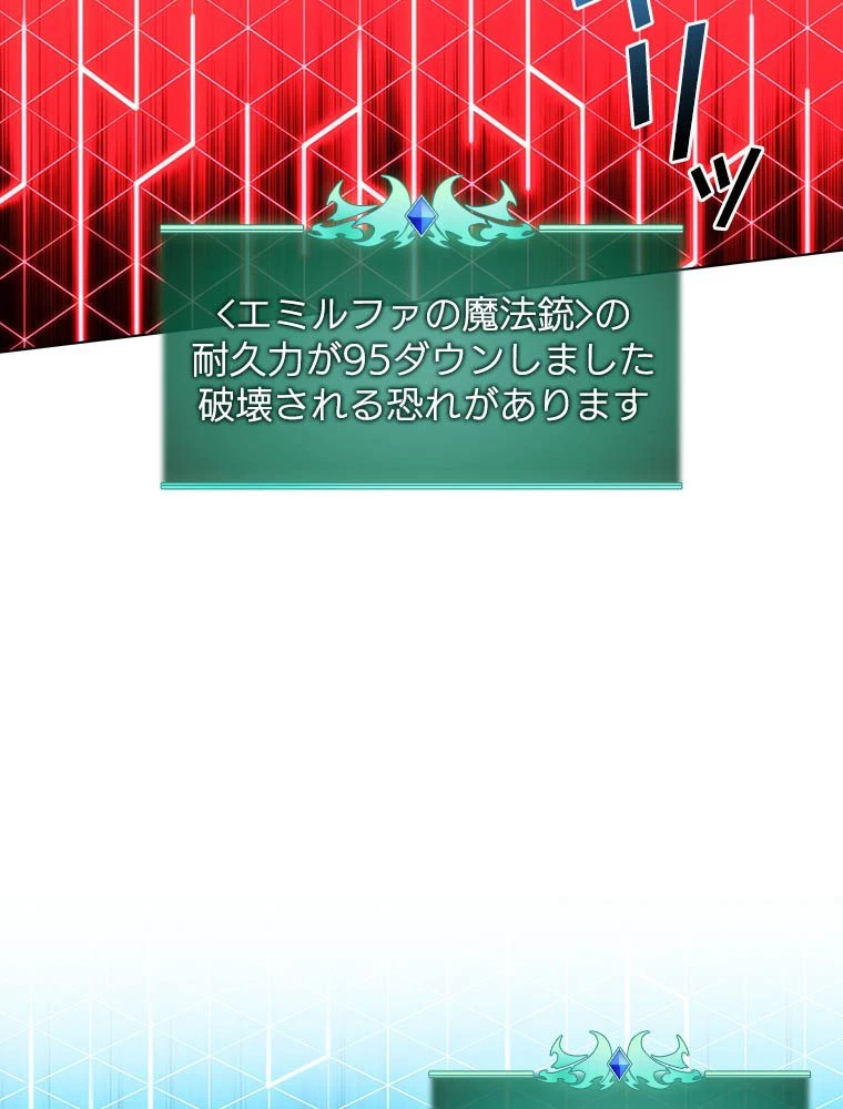 テムパル〜アイテムの力〜 第193話 - 45
