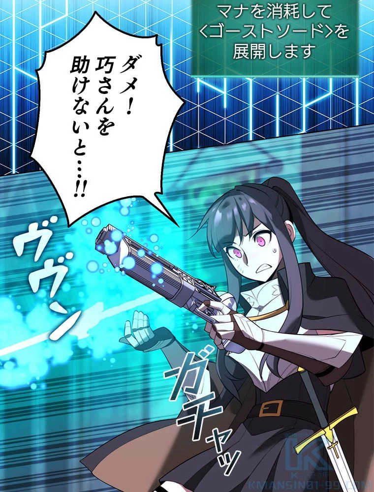 テムパル〜アイテムの力〜 第193話 - 46