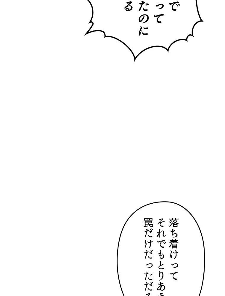 テムパル〜アイテムの力〜 第191話 - 126
