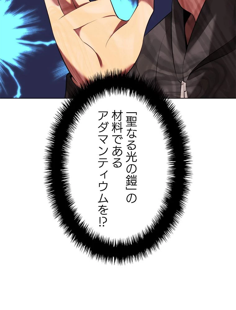 テムパル〜アイテムの力〜 第195話 - 41
