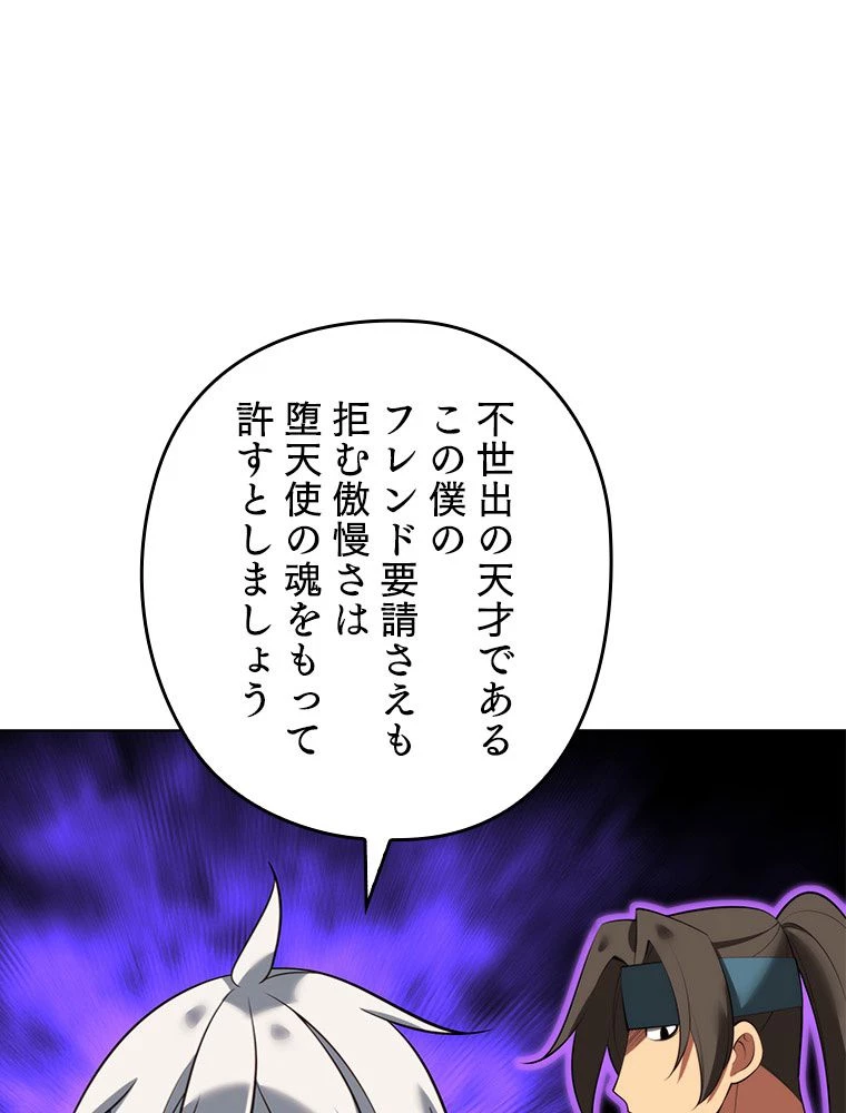 テムパル〜アイテムの力〜 第196話 - 18