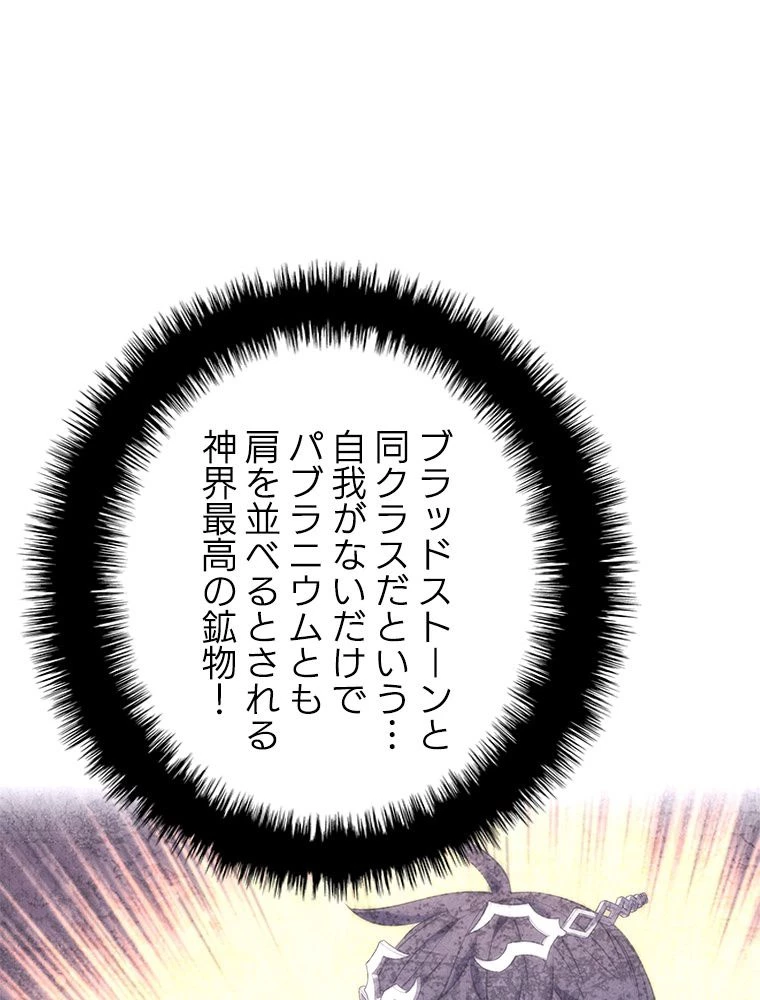 テムパル〜アイテムの力〜 第195話 - 42