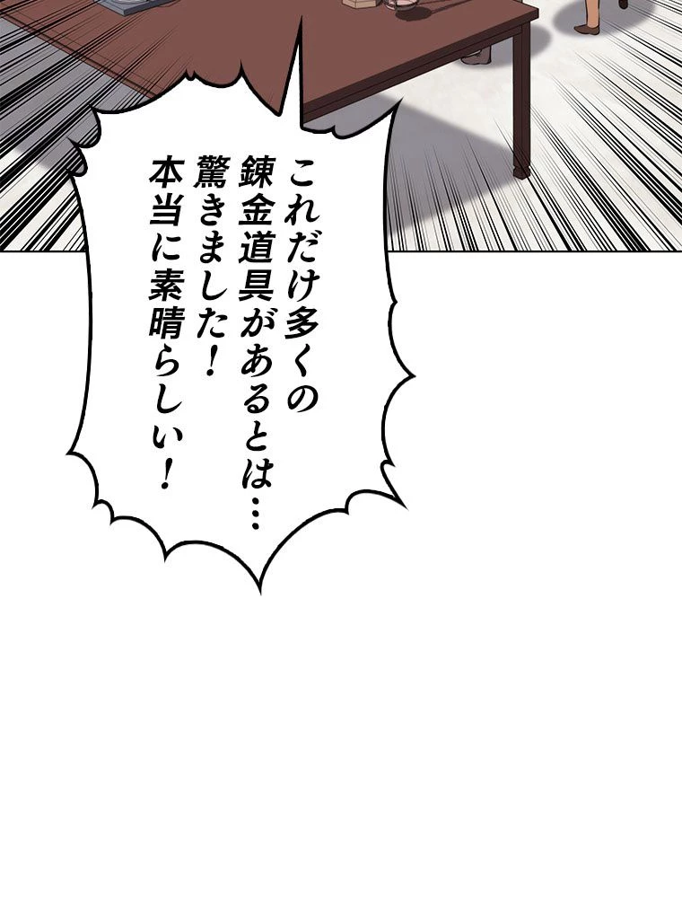 テムパル〜アイテムの力〜 第197話 - 5