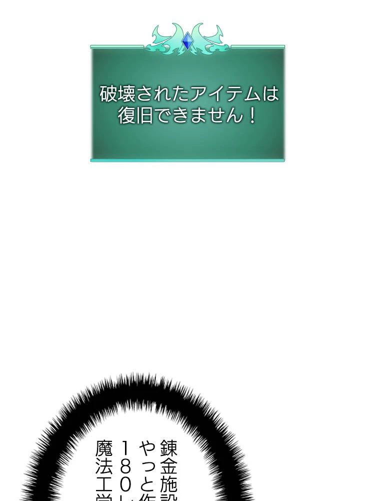 テムパル〜アイテムの力〜 第193話 - 50