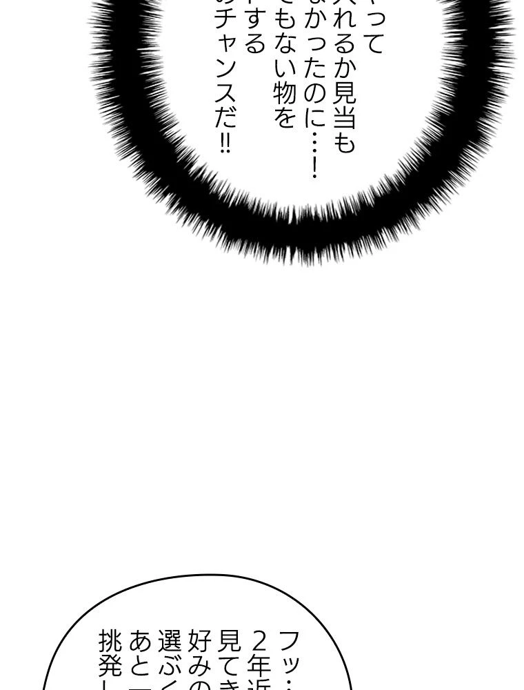 テムパル〜アイテムの力〜 第195話 - 44