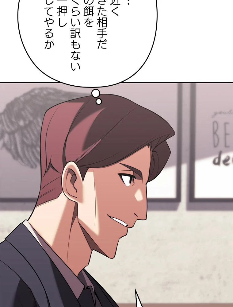 テムパル〜アイテムの力〜 第195話 - 45
