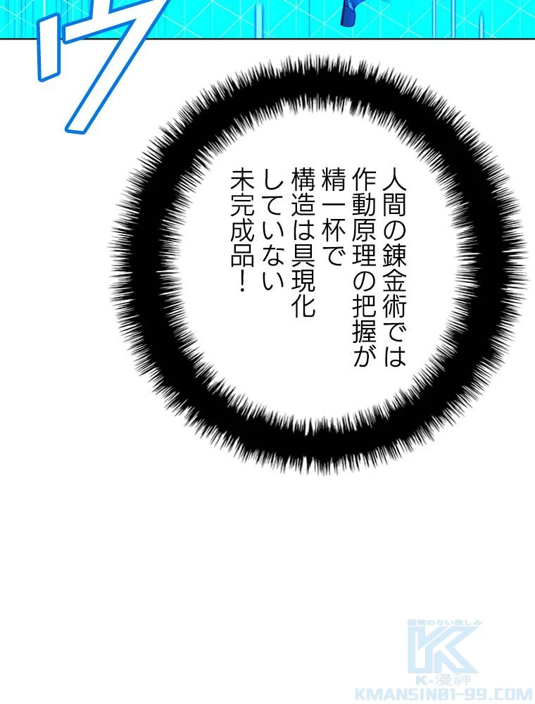 テムパル〜アイテムの力〜 第193話 - 52