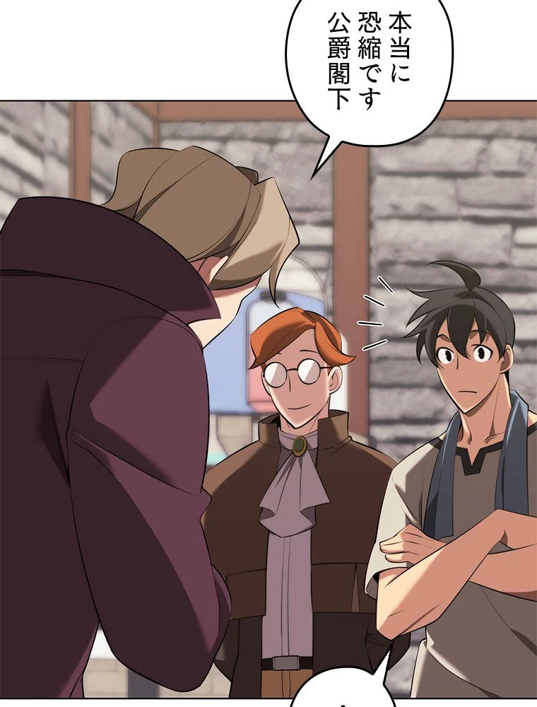 テムパル〜アイテムの力〜 第197話 - 8