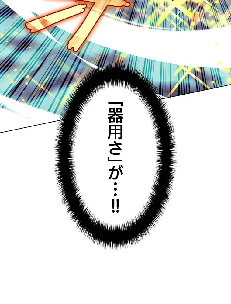 テムパル〜アイテムの力〜 第192話 - 113