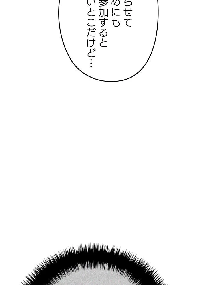 テムパル〜アイテムの力〜 第195話 - 48