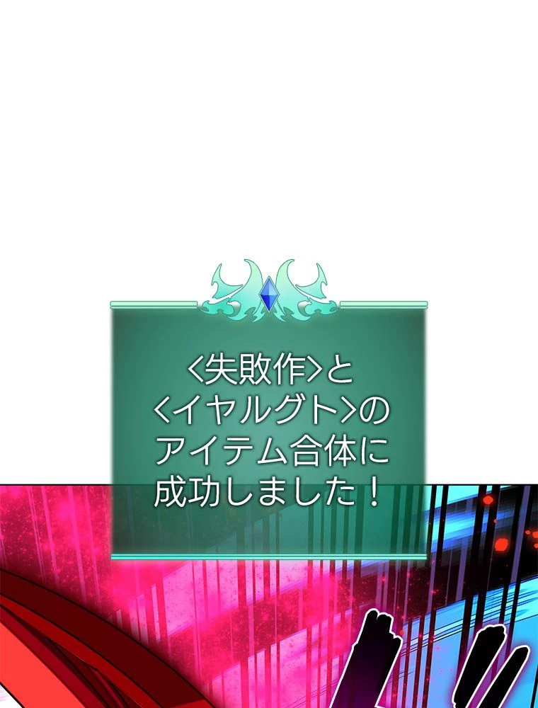 テムパル〜アイテムの力〜 第192話 - 114