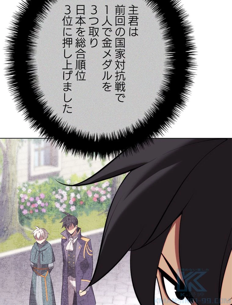 テムパル〜アイテムの力〜 第195話 - 49
