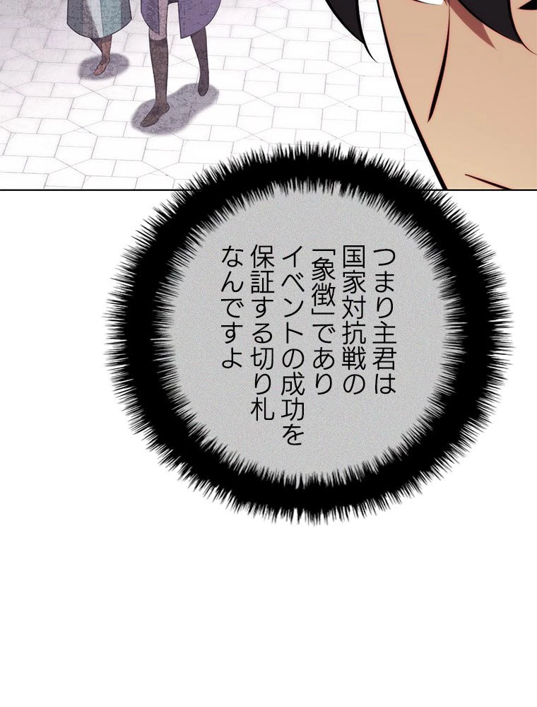 テムパル〜アイテムの力〜 第195話 - 50