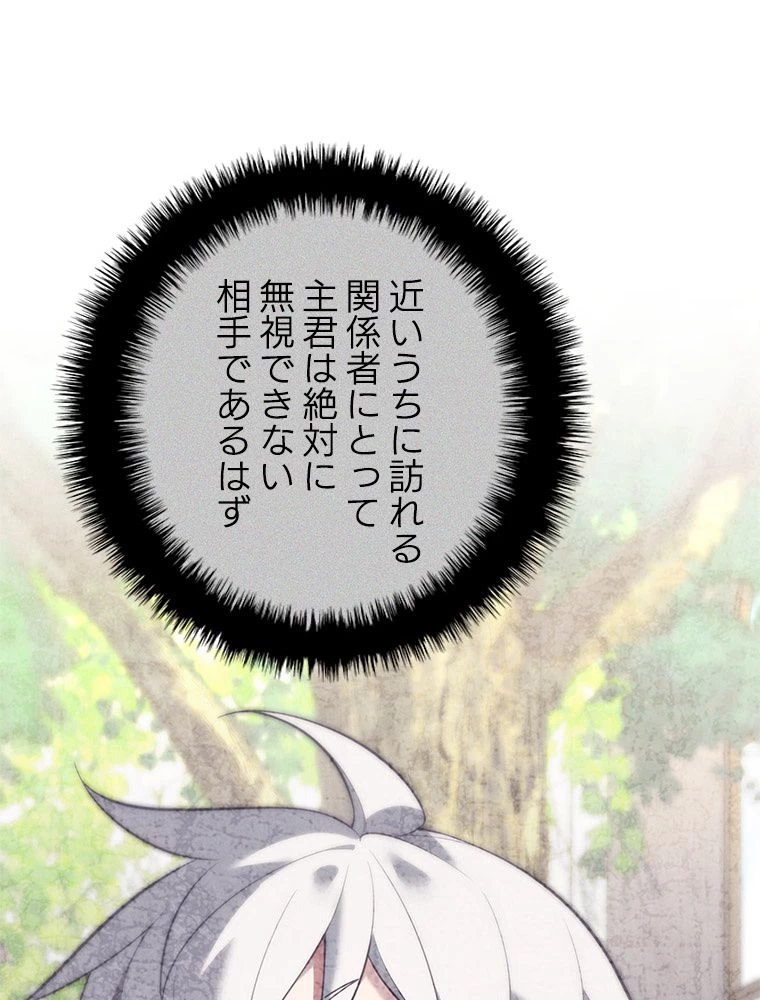 テムパル〜アイテムの力〜 第195話 - 51