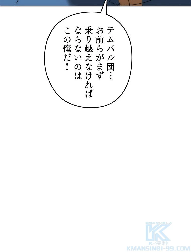 テムパル〜アイテムの力〜 第196話 - 28