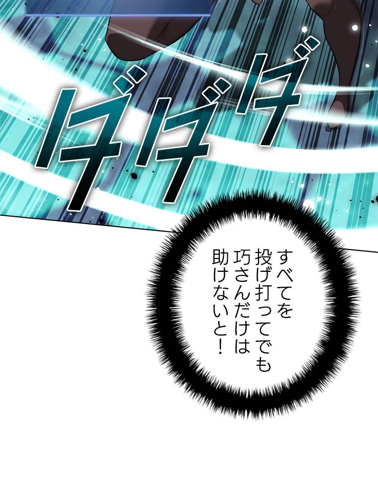 テムパル〜アイテムの力〜 第193話 - 57