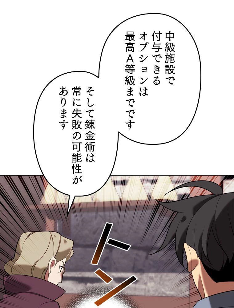 テムパル〜アイテムの力〜 第197話 - 14