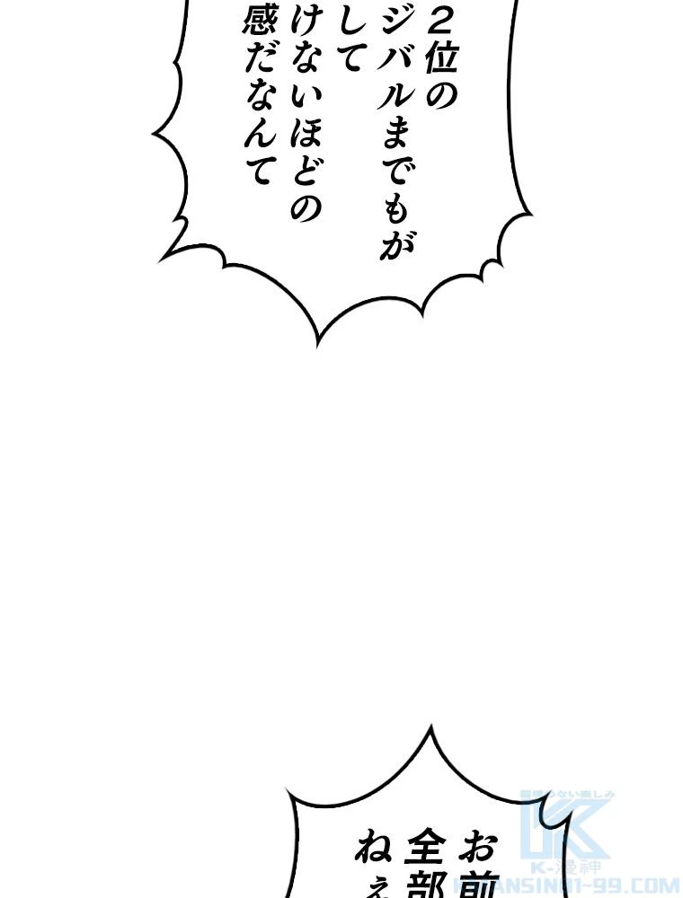 テムパル〜アイテムの力〜 第196話 - 31