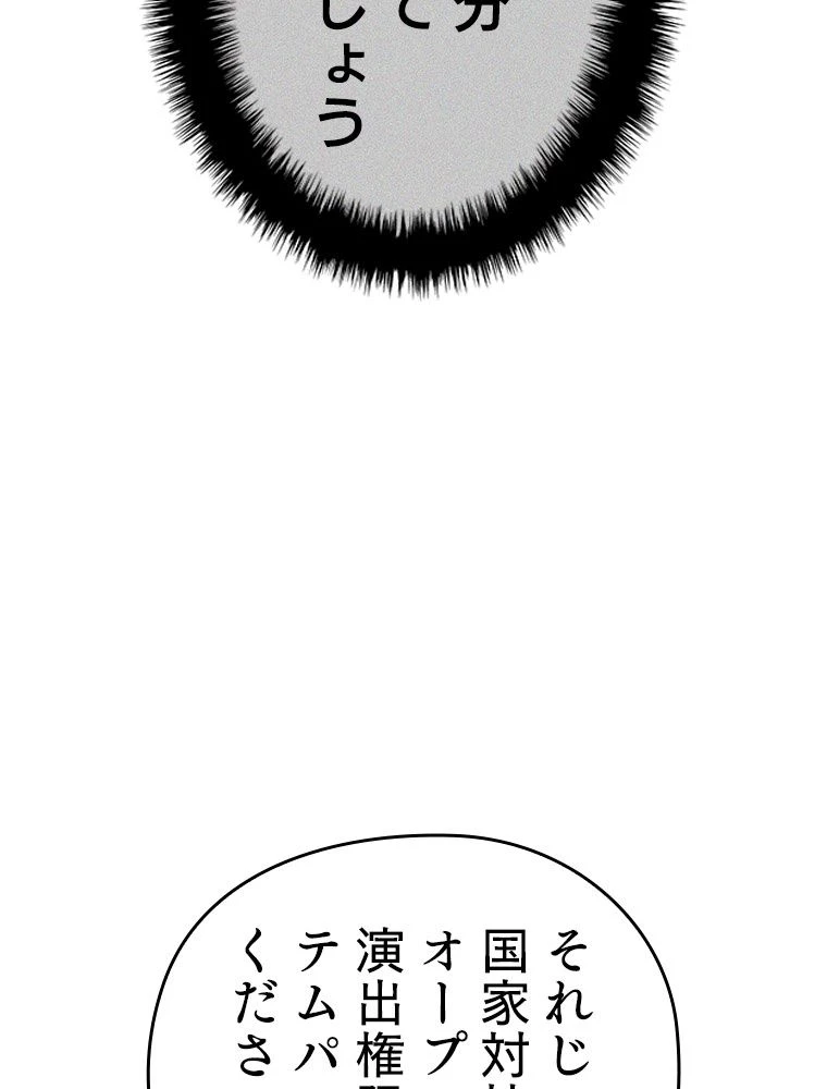テムパル〜アイテムの力〜 第195話 - 53