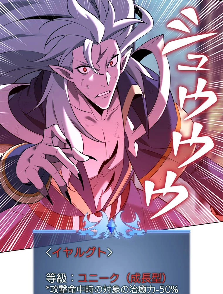 テムパル〜アイテムの力〜 第192話 - 119