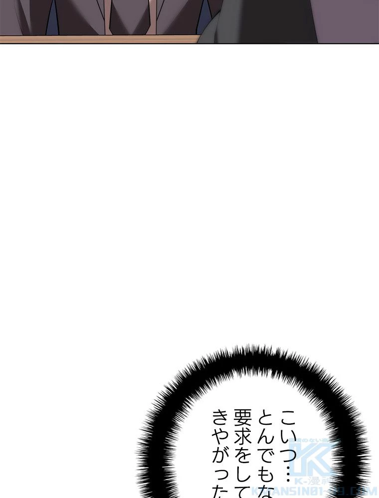 テムパル〜アイテムの力〜 第195話 - 58