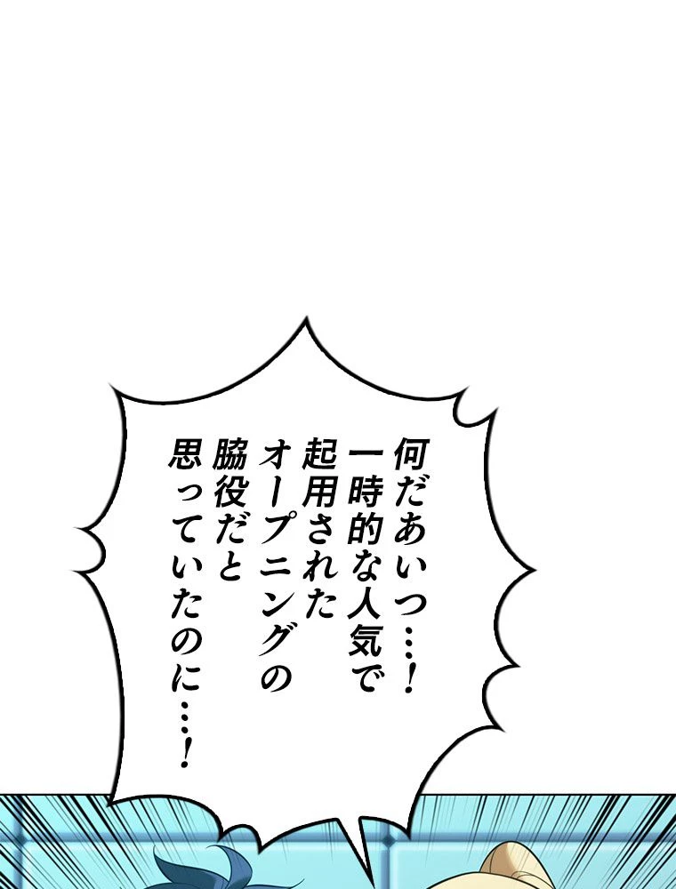 テムパル〜アイテムの力〜 第196話 - 35