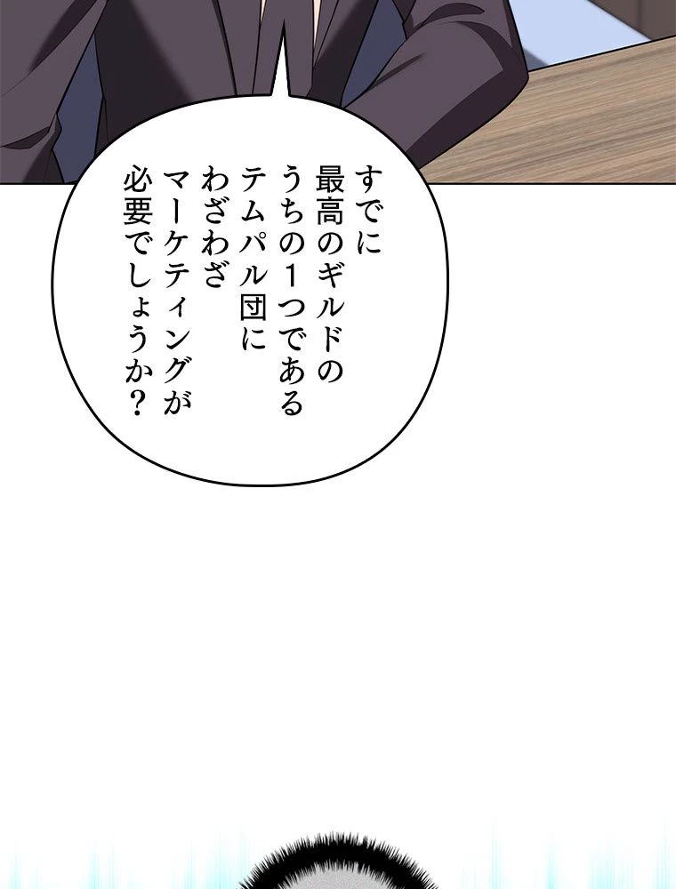 テムパル〜アイテムの力〜 第195話 - 62