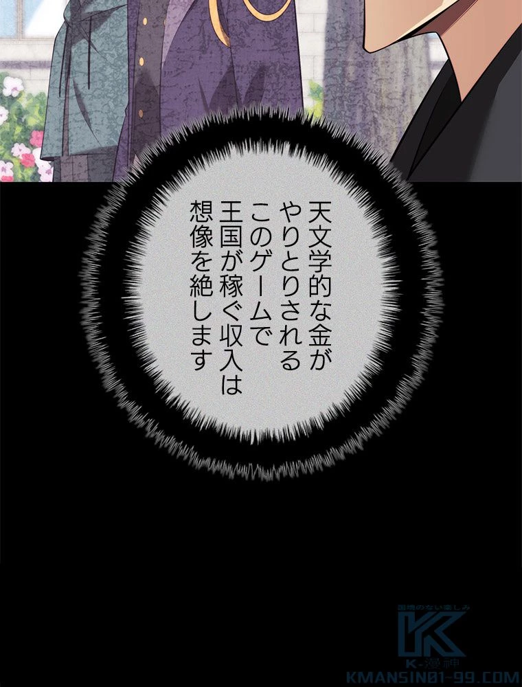 テムパル〜アイテムの力〜 第195話 - 64