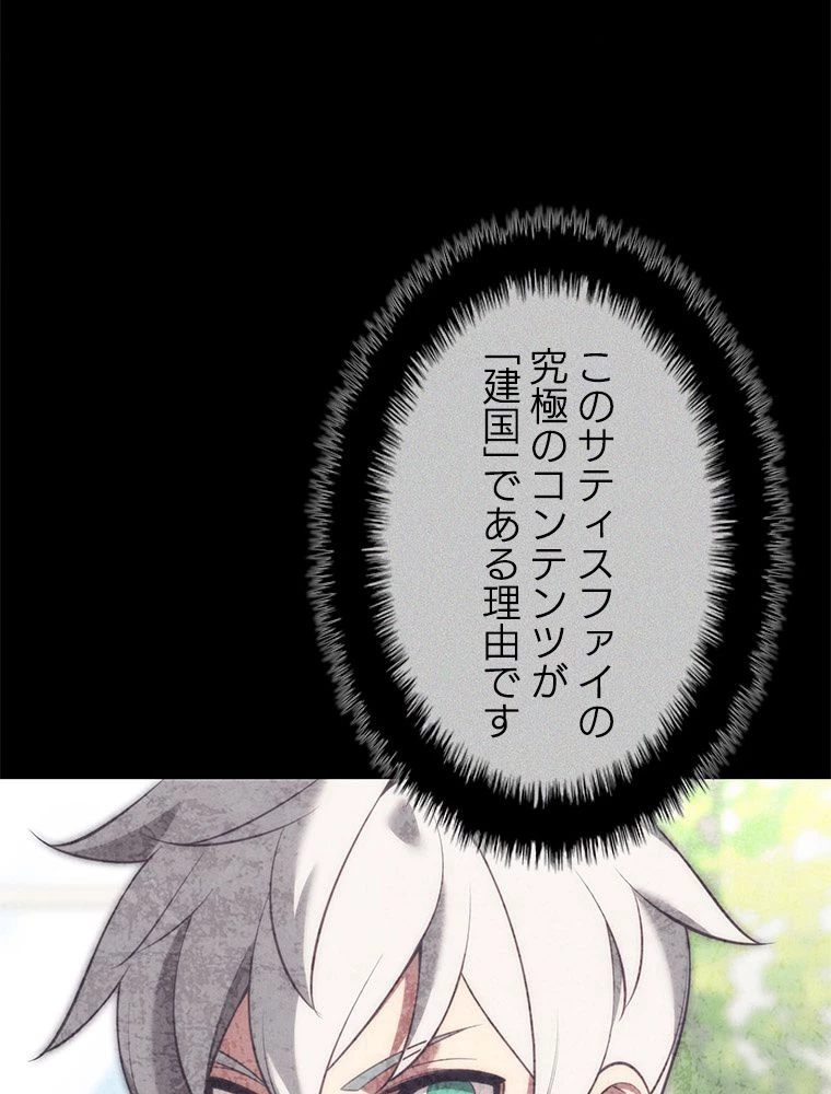 テムパル〜アイテムの力〜 第195話 - 65