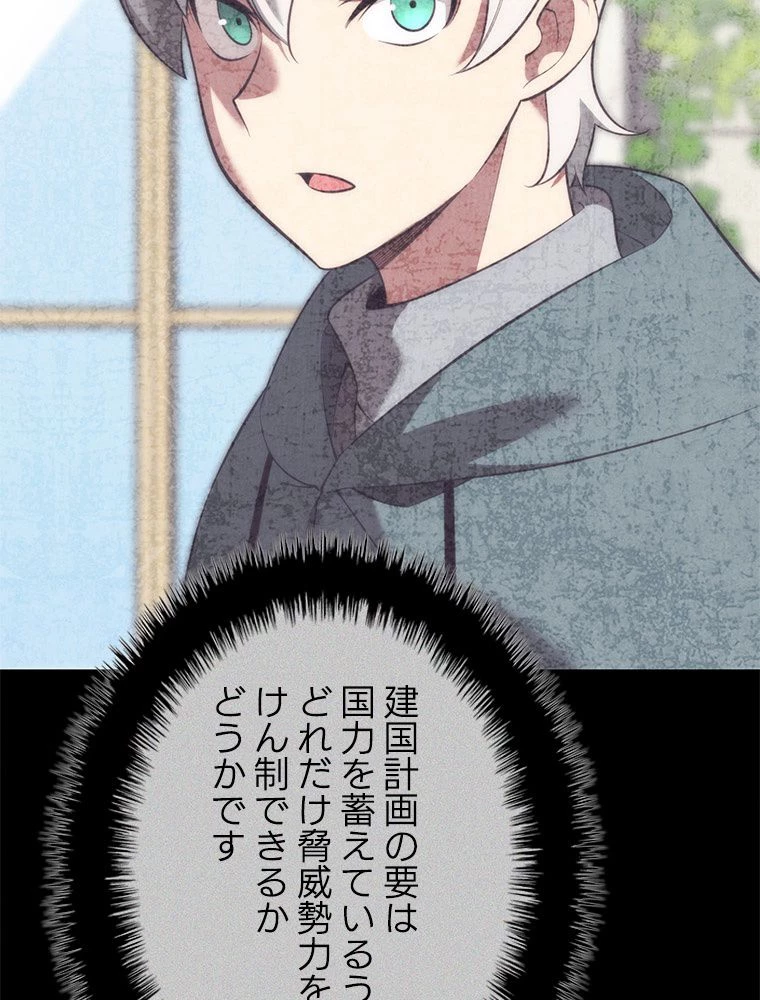 テムパル〜アイテムの力〜 第195話 - 66