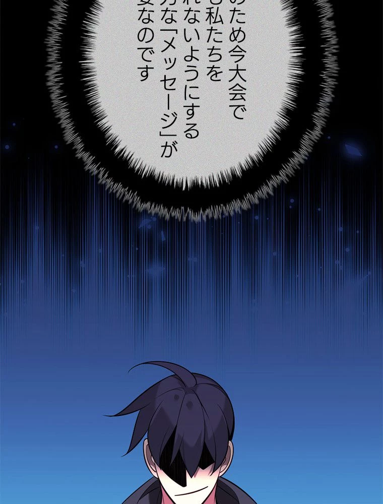 テムパル〜アイテムの力〜 第195話 - 68