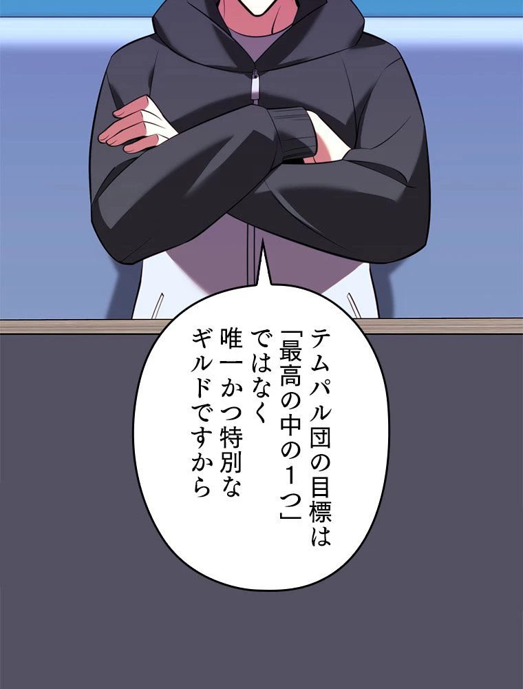 テムパル〜アイテムの力〜 第195話 - 69