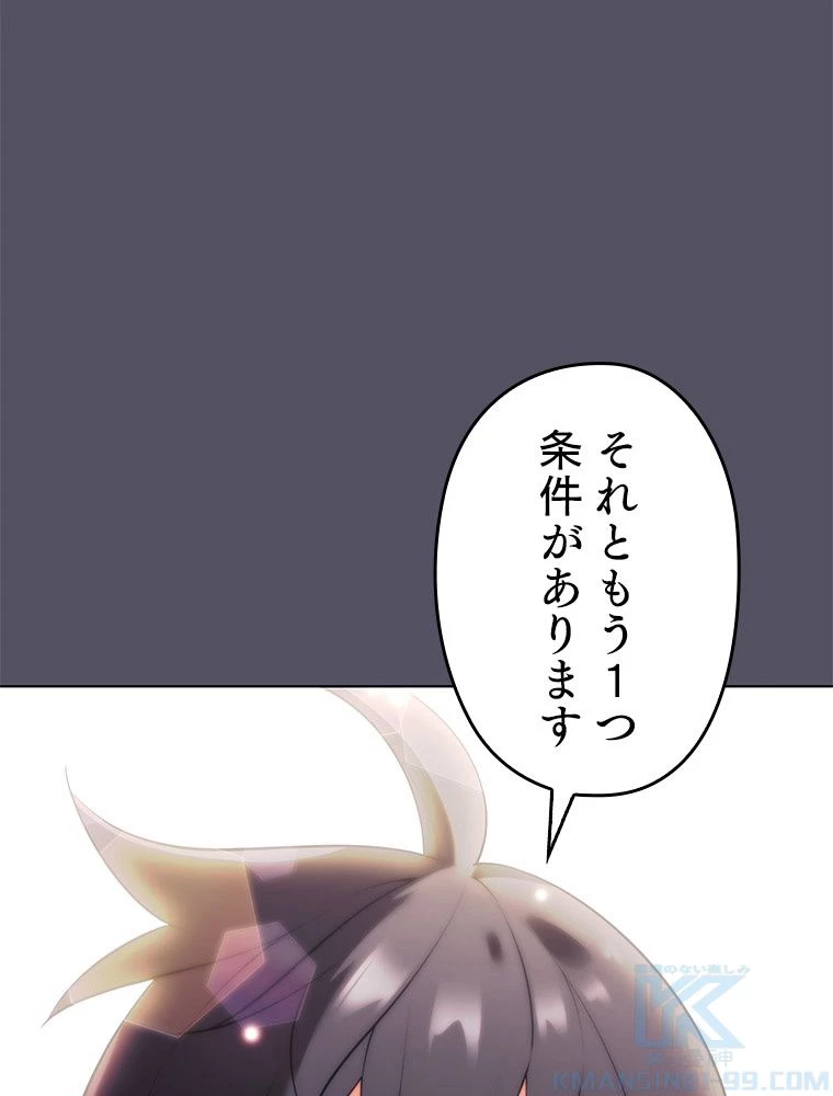 テムパル〜アイテムの力〜 第195話 - 70