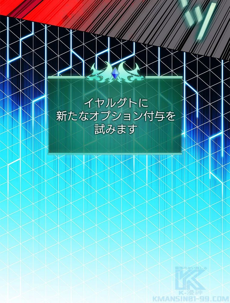 テムパル〜アイテムの力〜 第197話 - 31