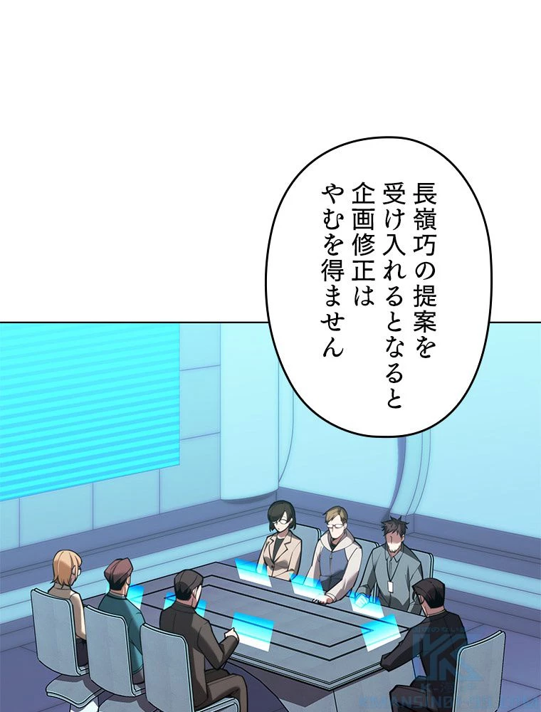 テムパル〜アイテムの力〜 第195話 - 76