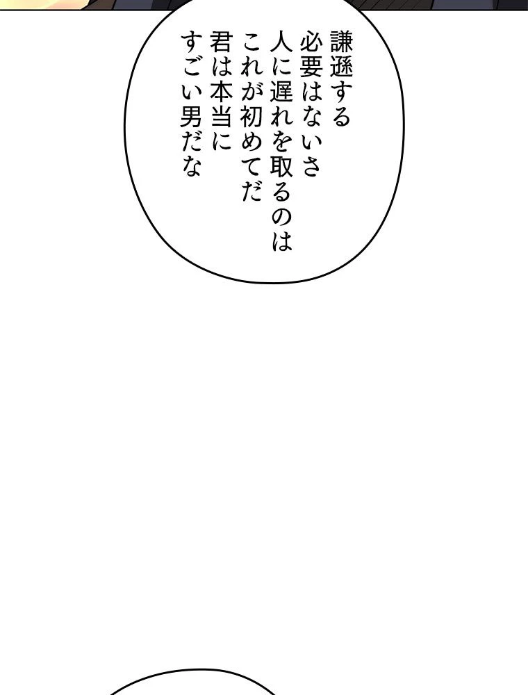 テムパル〜アイテムの力〜 第196話 - 53