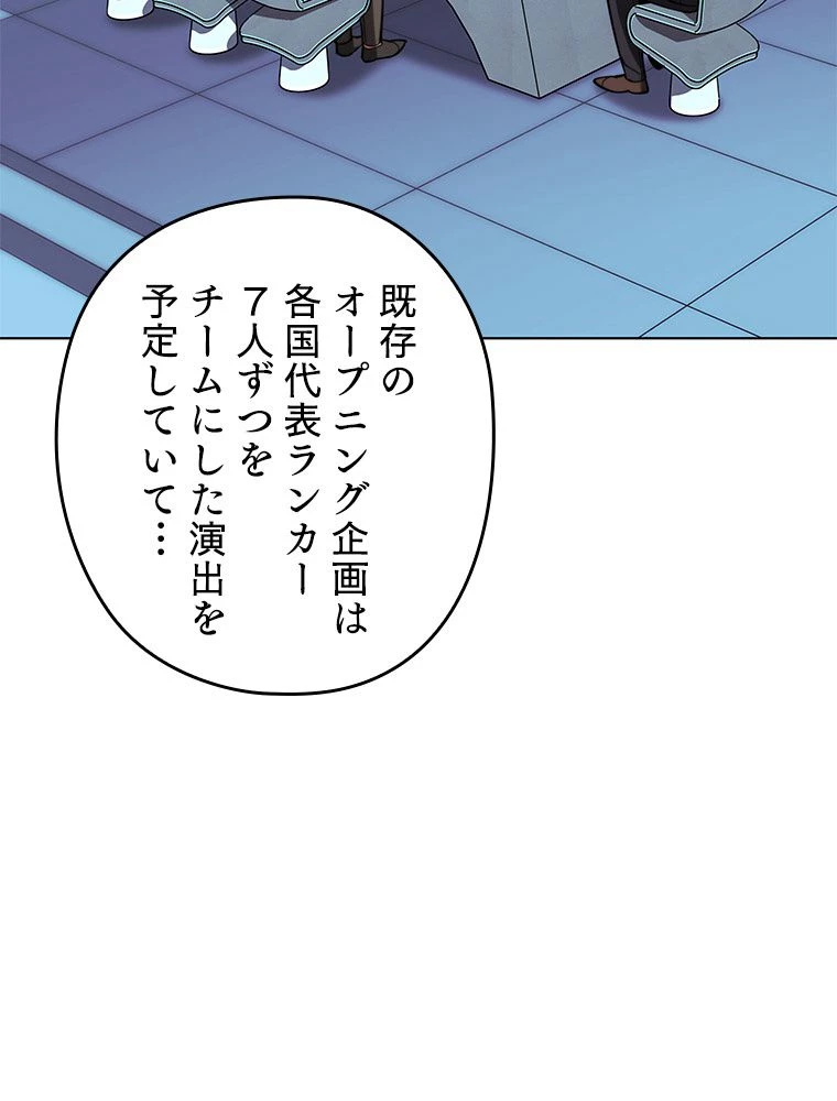 テムパル〜アイテムの力〜 第195話 - 77