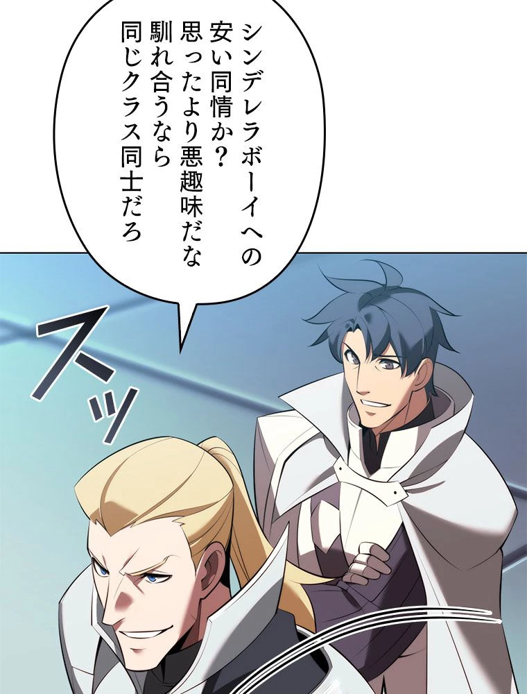 テムパル〜アイテムの力〜 第196話 - 54