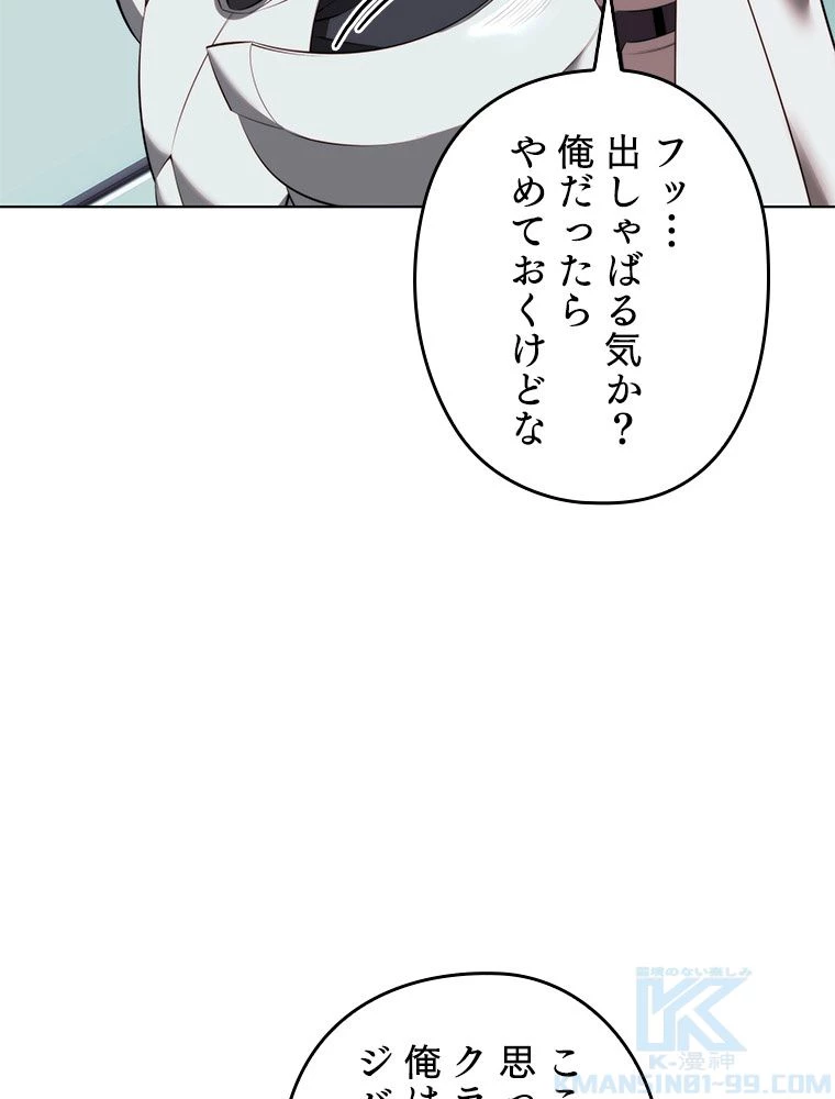 テムパル〜アイテムの力〜 第196話 - 55