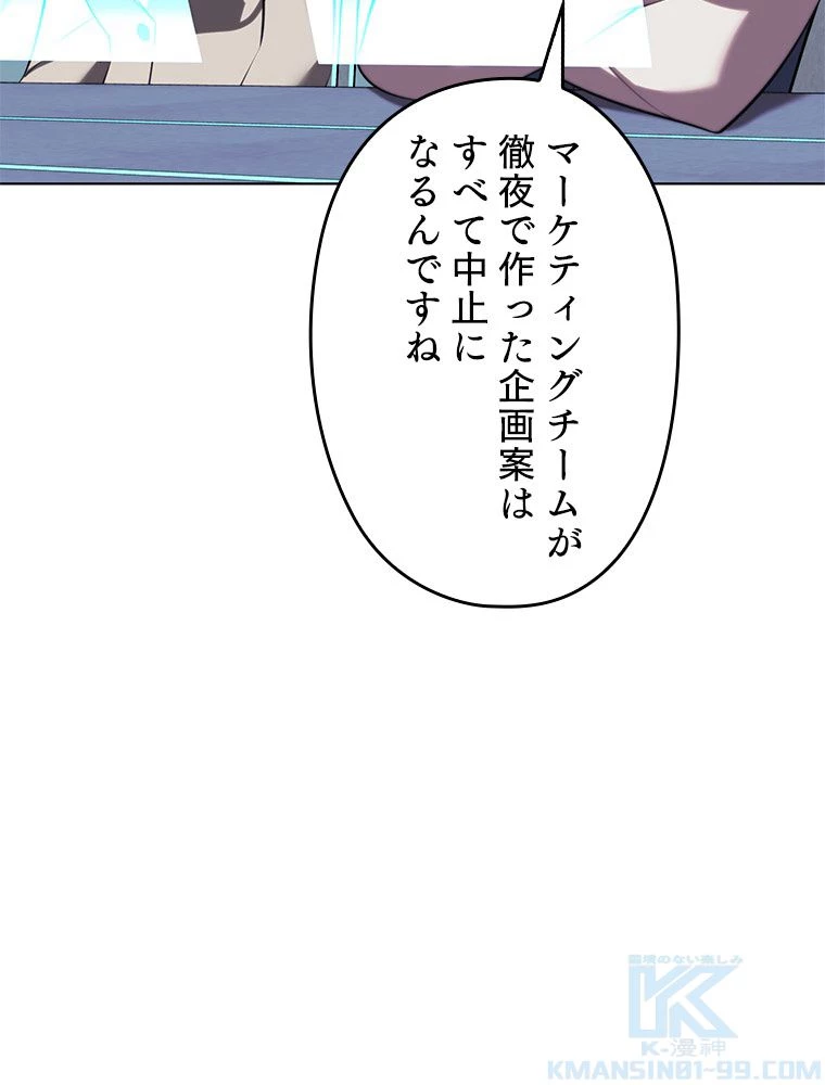 テムパル〜アイテムの力〜 第195話 - 79